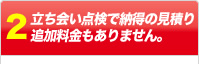 リピーター率90％！整備士がフロント並みの接客をし、不明な点を残しません！