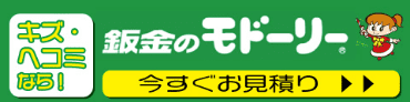 鈑金写真見積もりフォーム