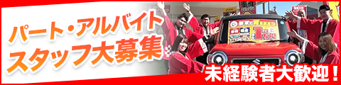 スタッフ大募集