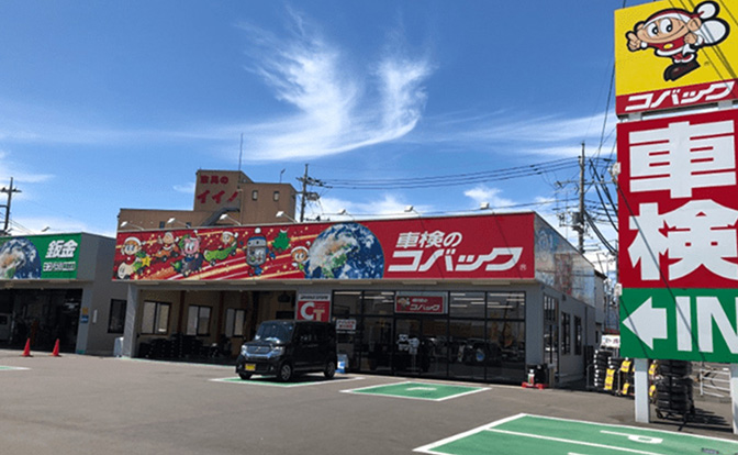 コバック足利堀込店 外観